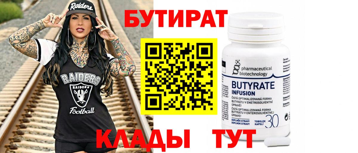Бугуруслан  БУТИРАТ Butirat  Вход с VPN 