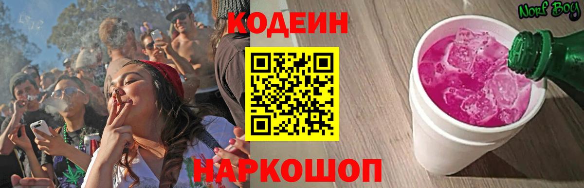 Бугуруслан  Кодеин Purple Drank  Вход с VPN 